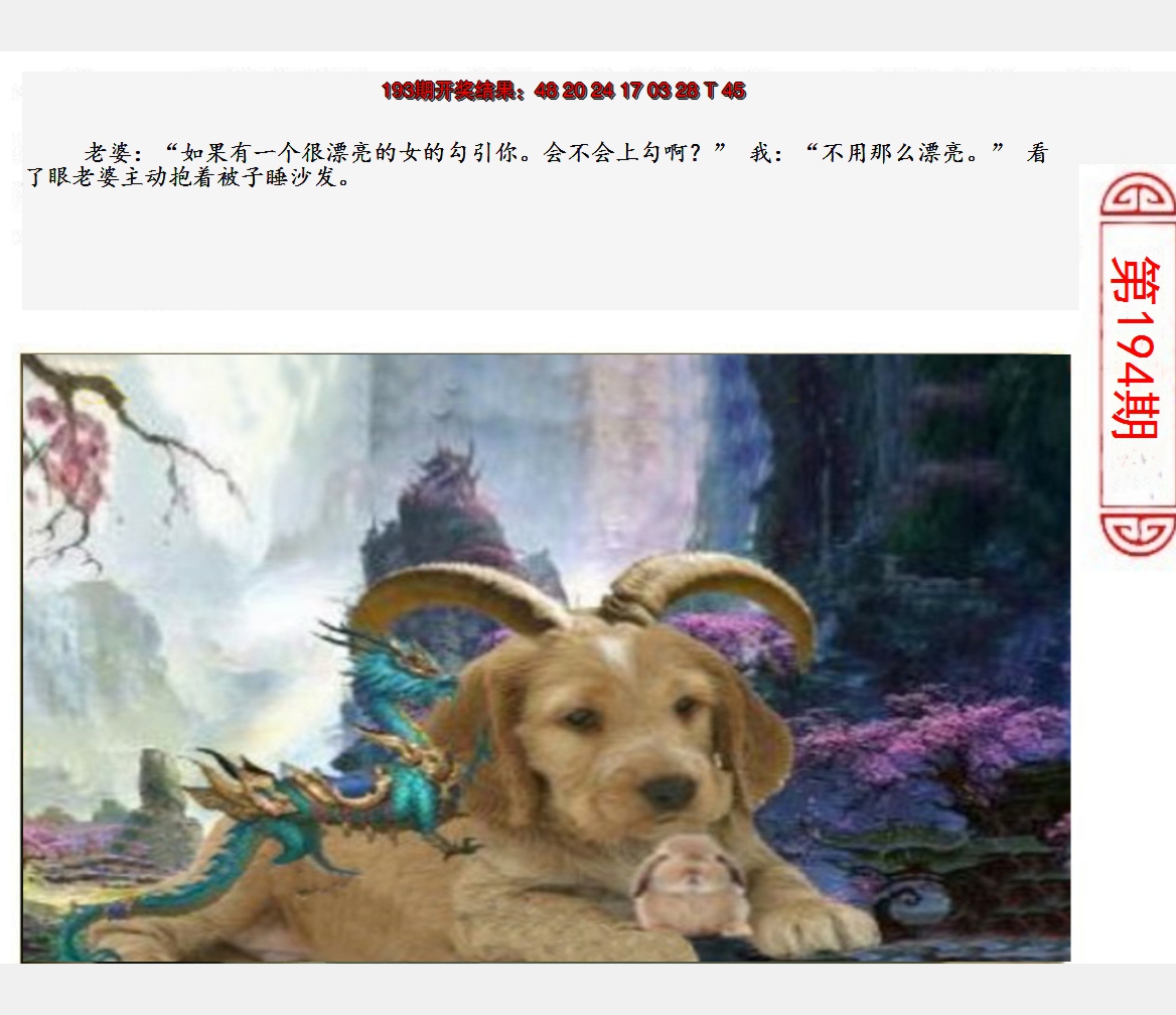 2024194期澳门生活幽默