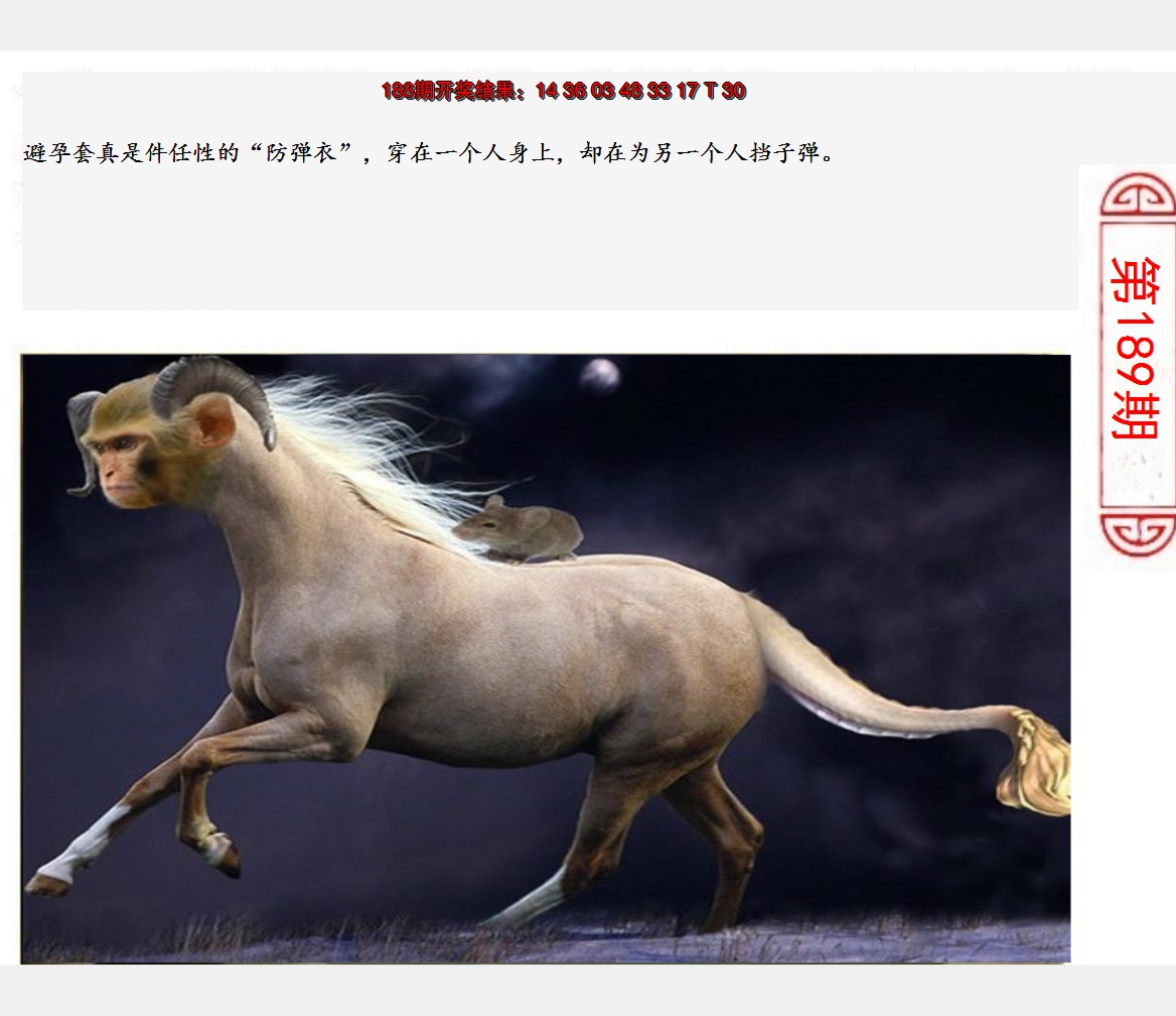 2024189期澳门生活幽默