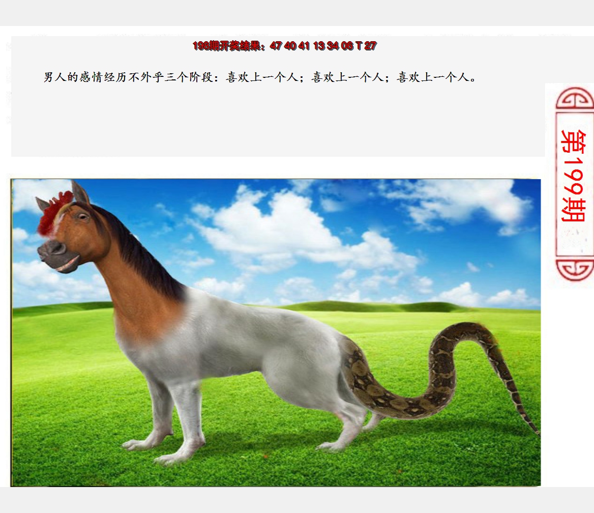 2024199期澳门生活幽默