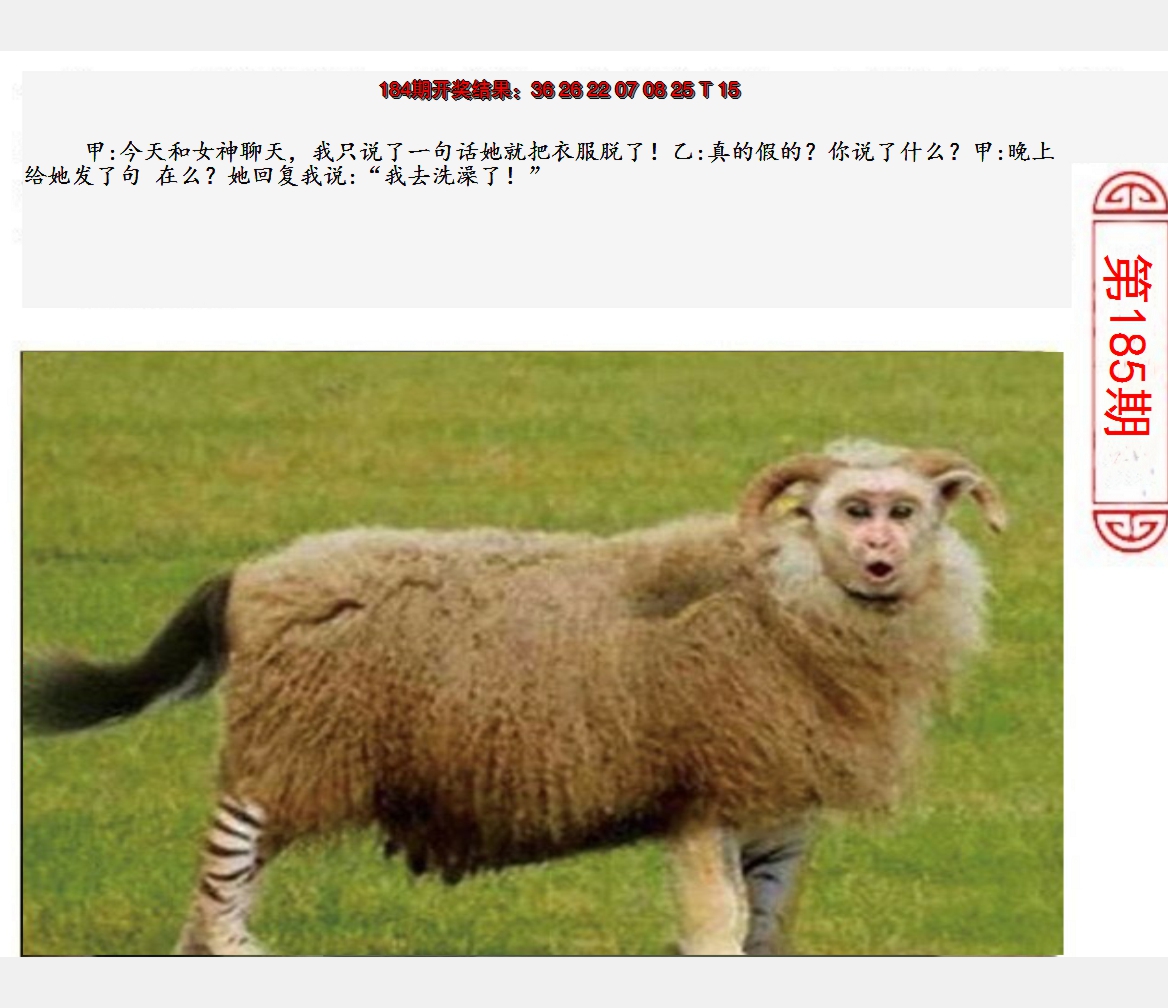2024185期澳门生活幽默