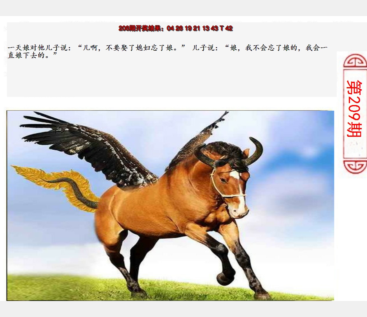 2024209期澳门生活幽默
