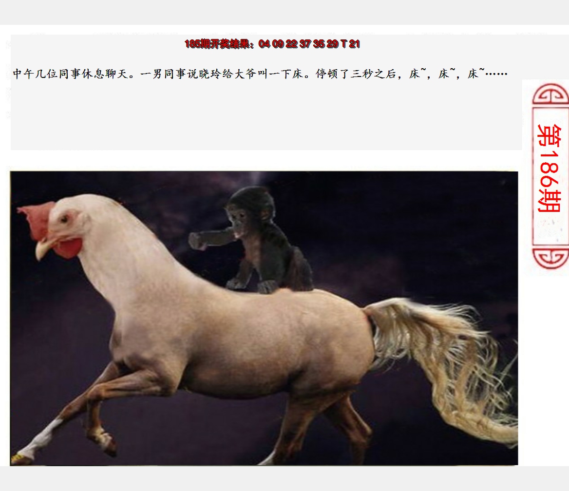 2024186期澳门生活幽默