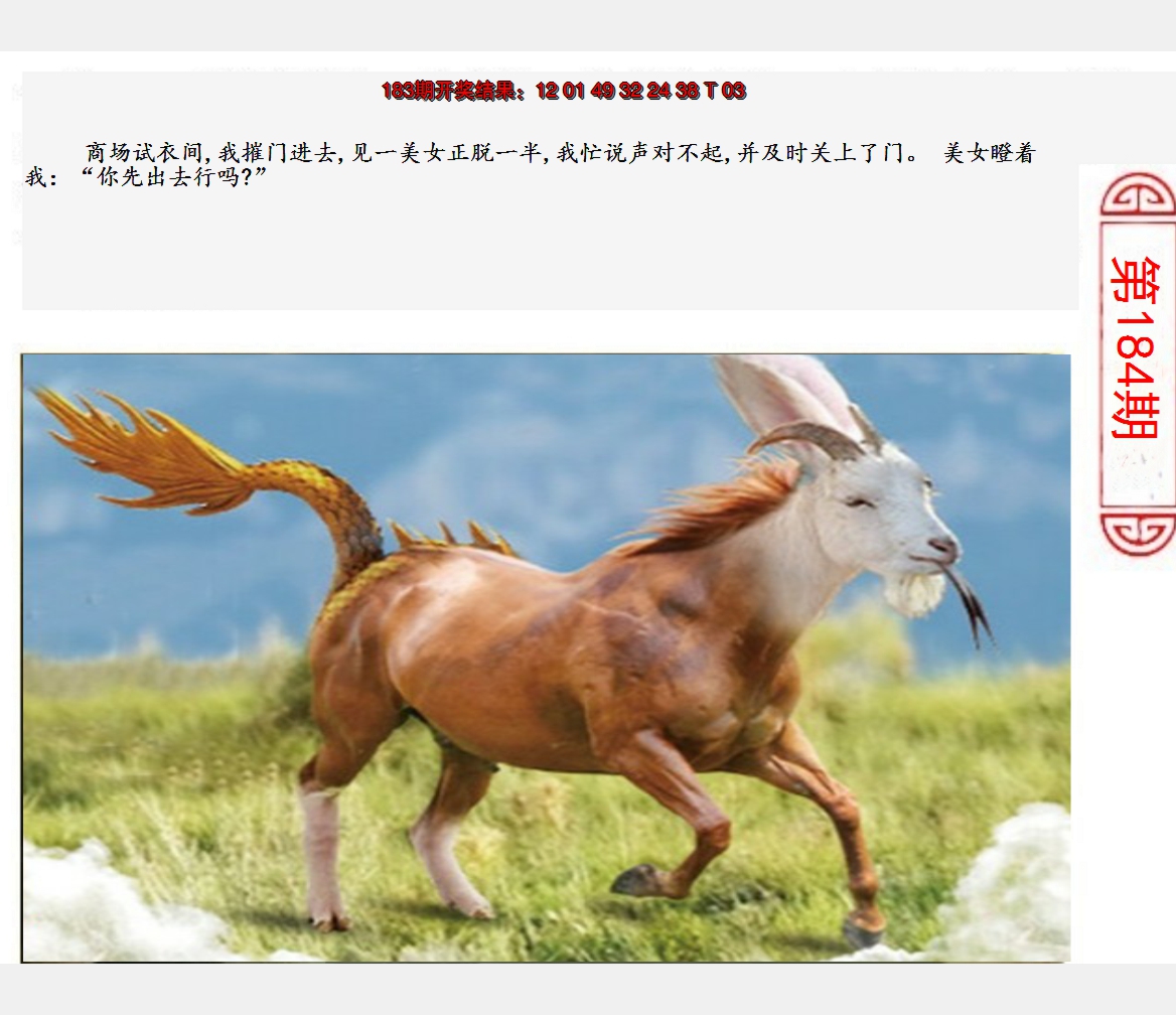 2024184期澳门生活幽默