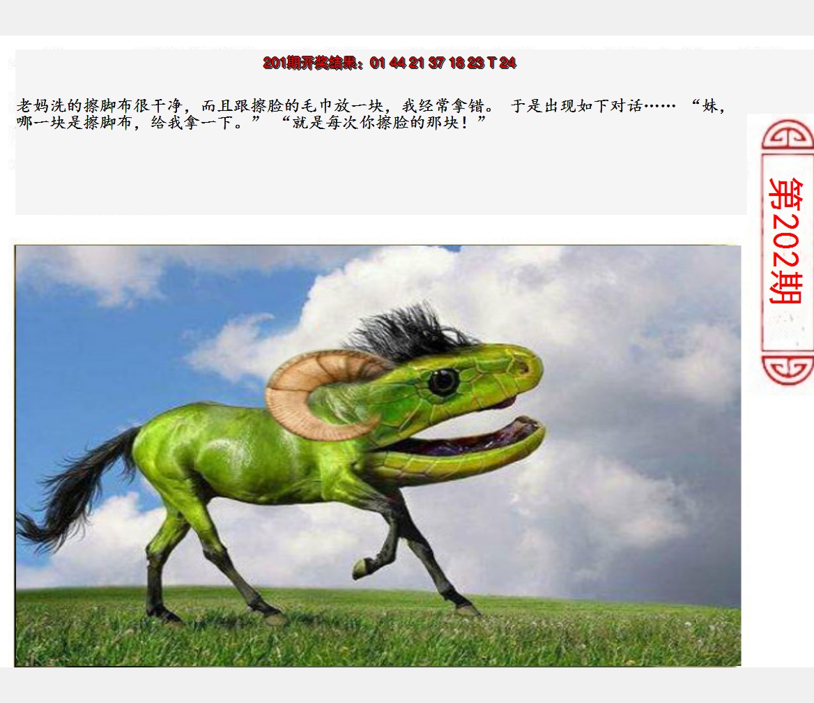 2024202期澳门生活幽默