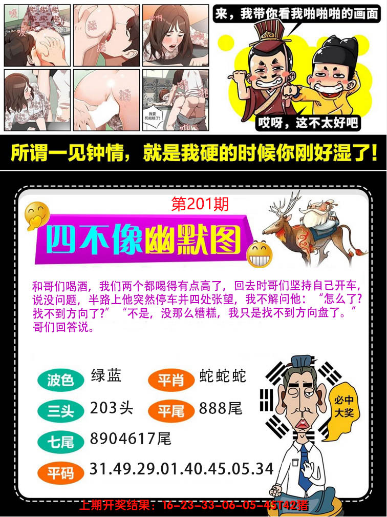 2024201期四不像幽默