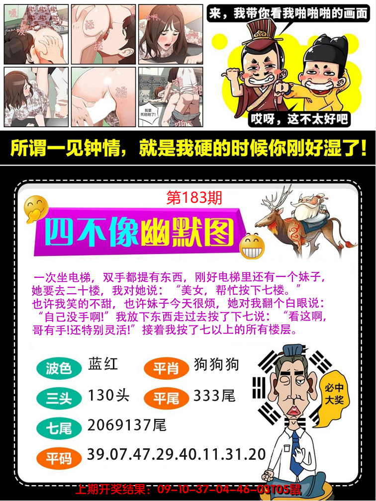 2024183期四不像幽默