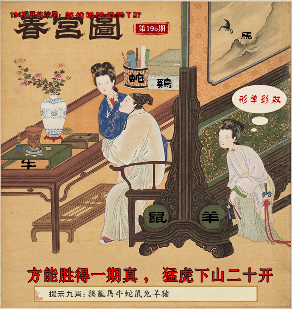 2024195期春宫图
