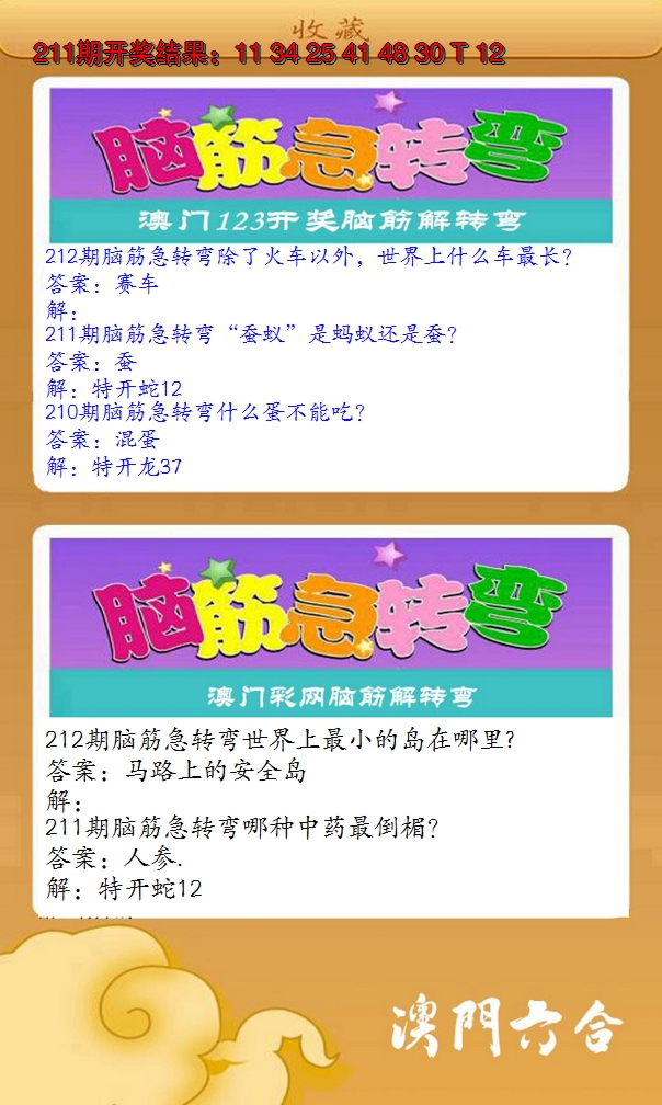 2024212期澳门脑筋急转弯
