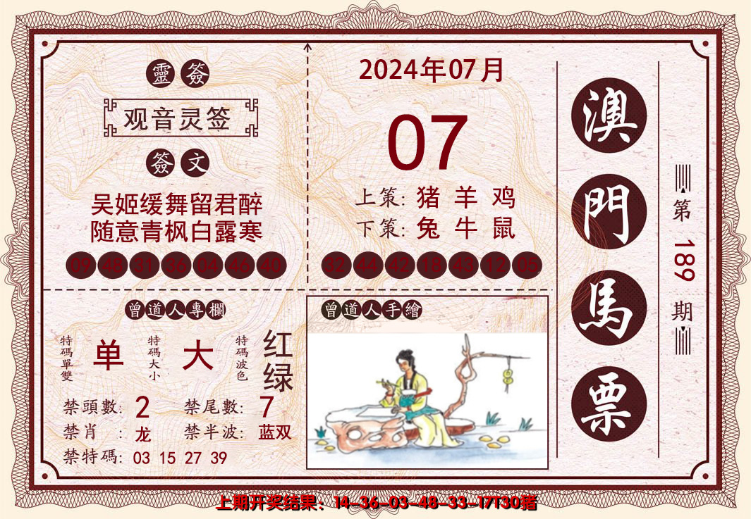 2024189期澳门马票