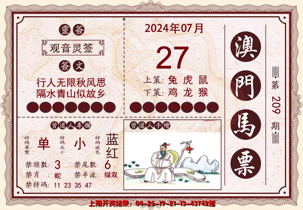 2024209期澳门马票