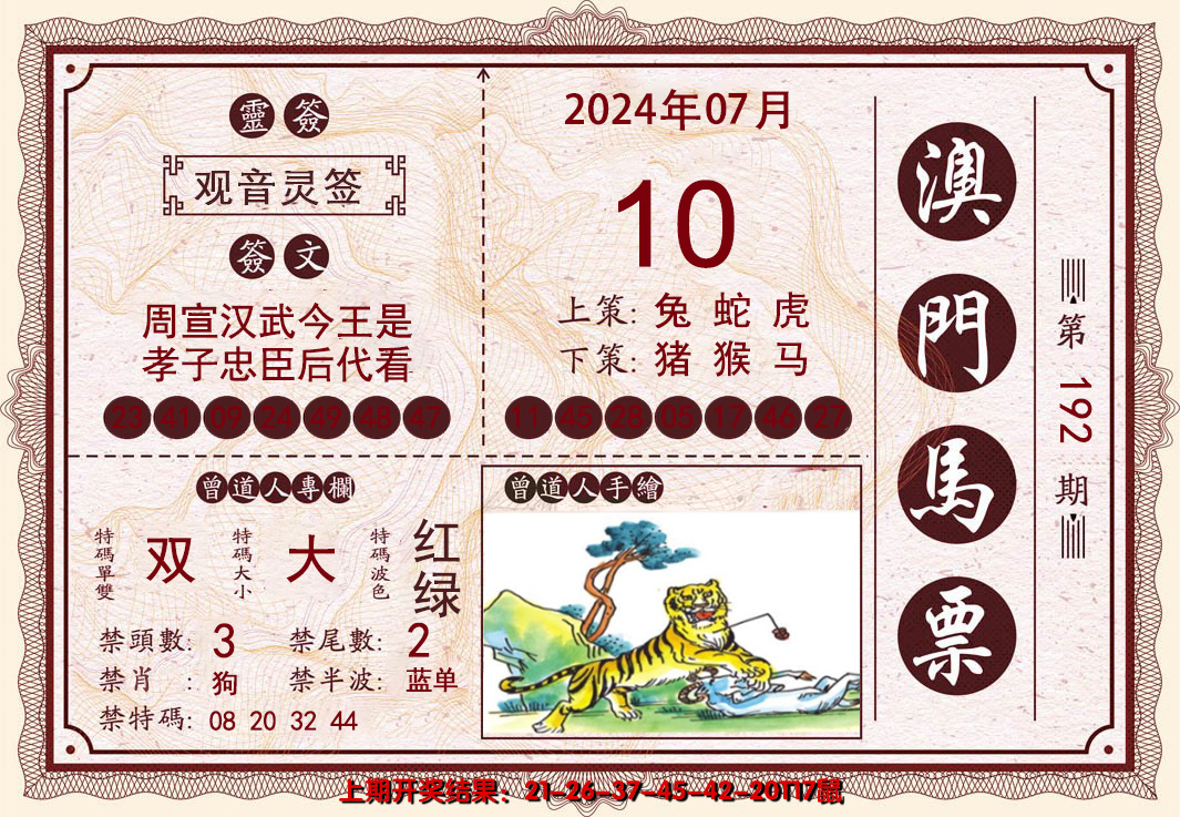 2024192期澳门马票