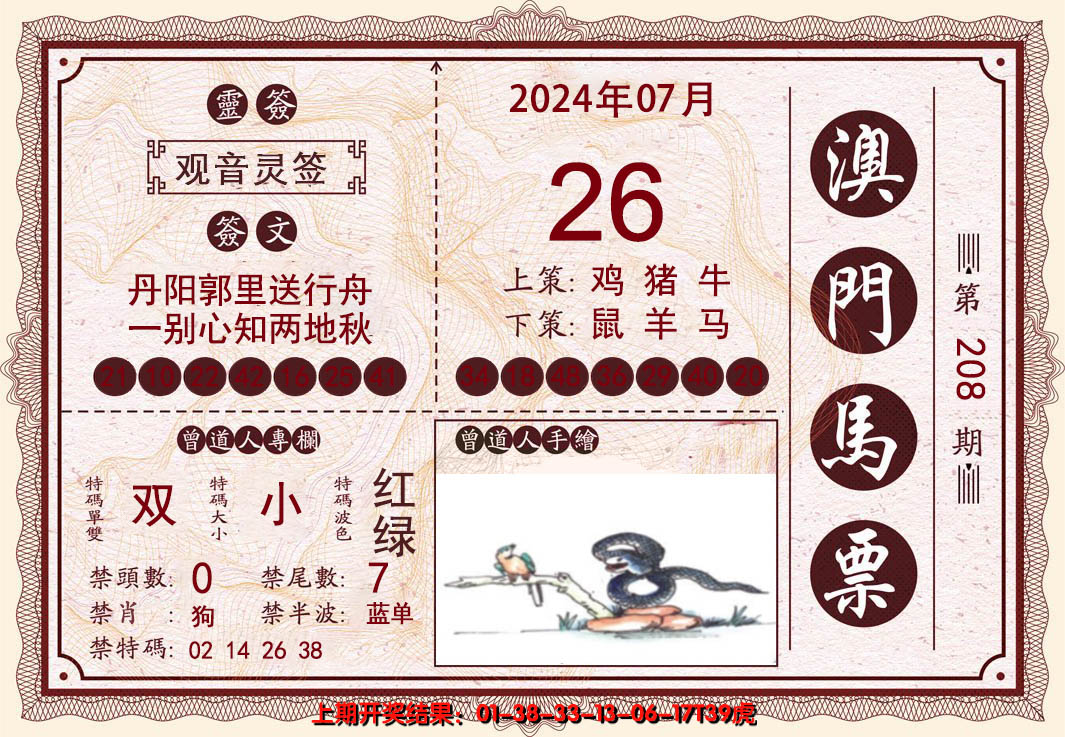 2024208期澳门马票