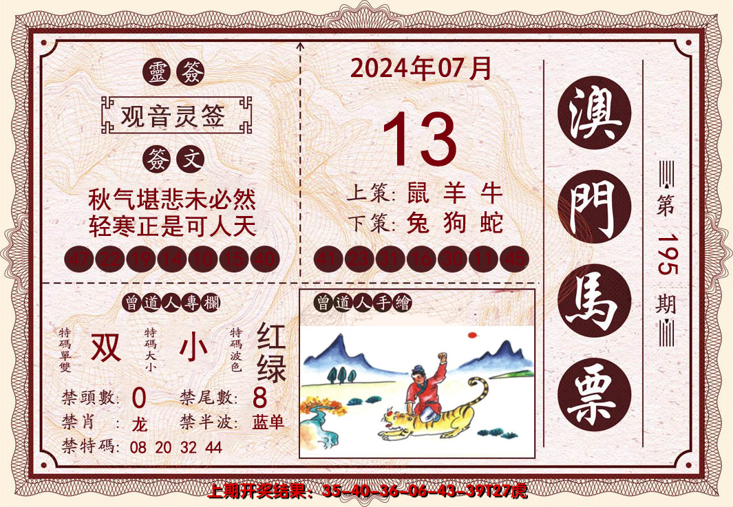 2024195期澳门马票