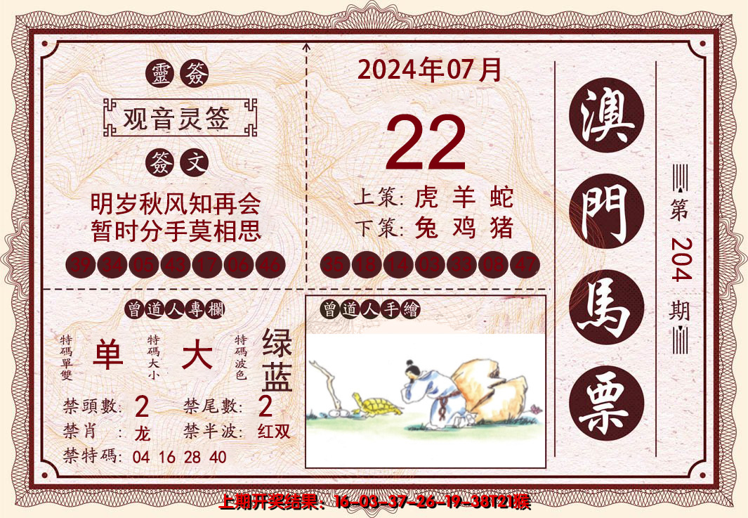 2024204期澳门马票