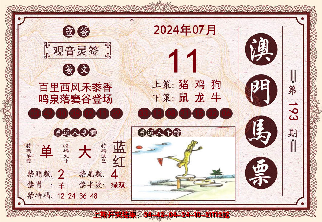 2024193期澳门马票