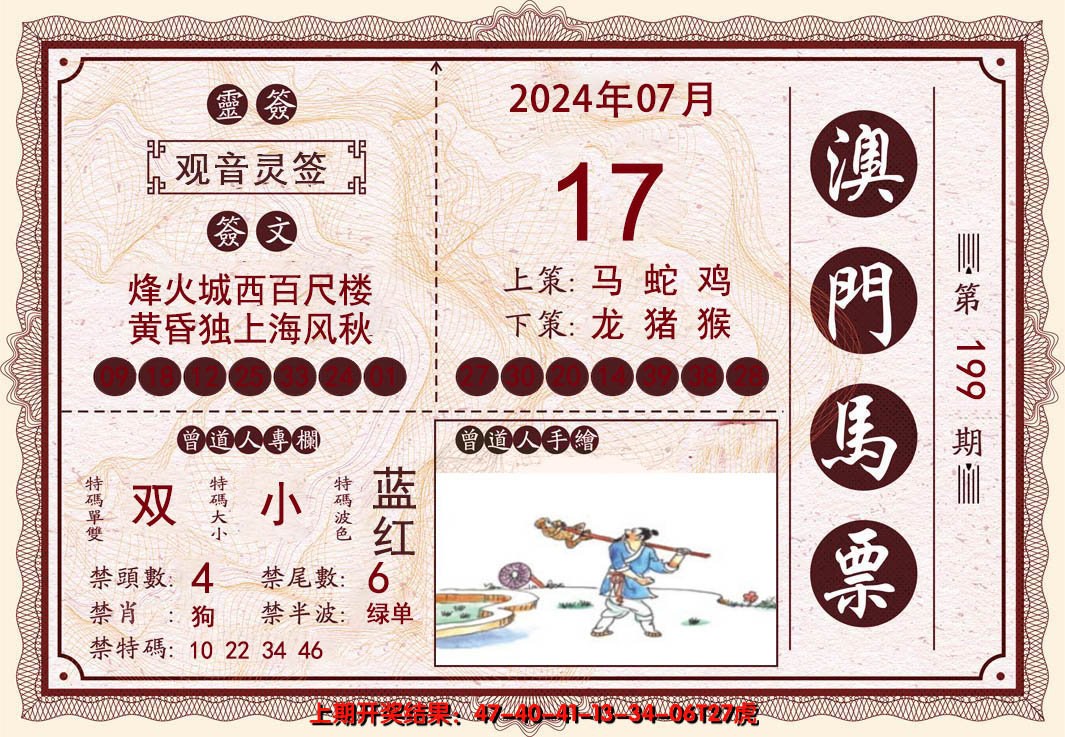 2024199期澳门马票