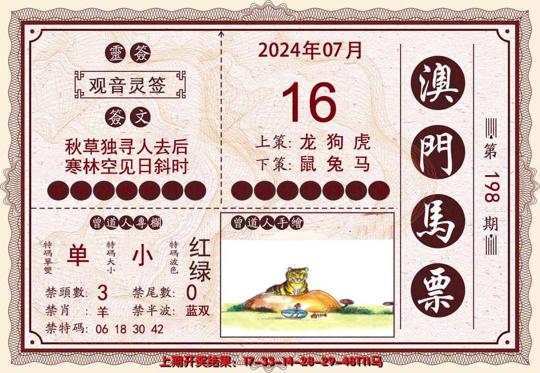 2024198期澳门马票