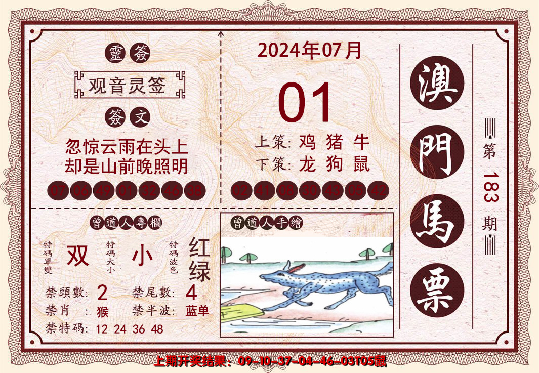 2024183期澳门马票