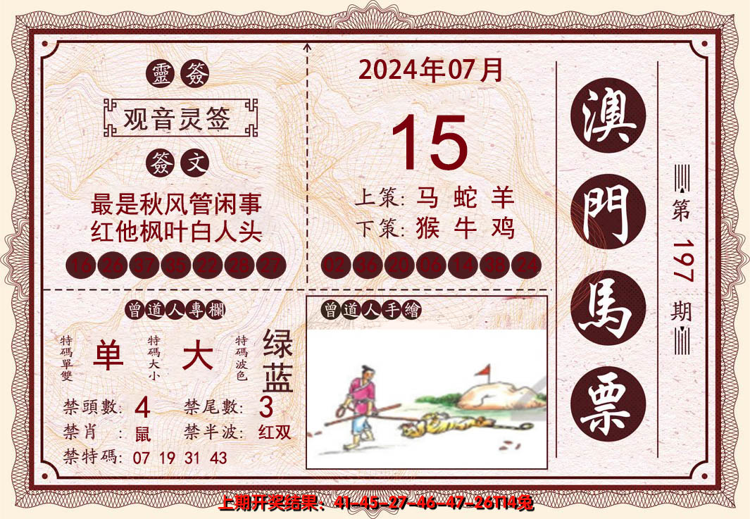 2024197期澳门马票