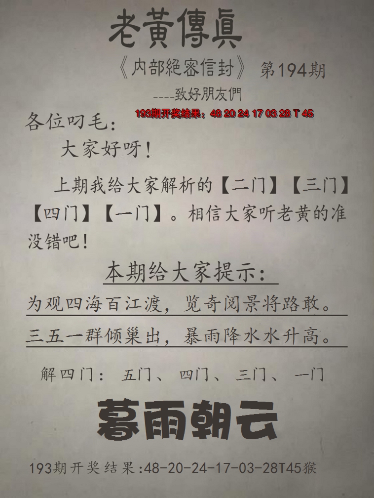 2024194期老黄传真