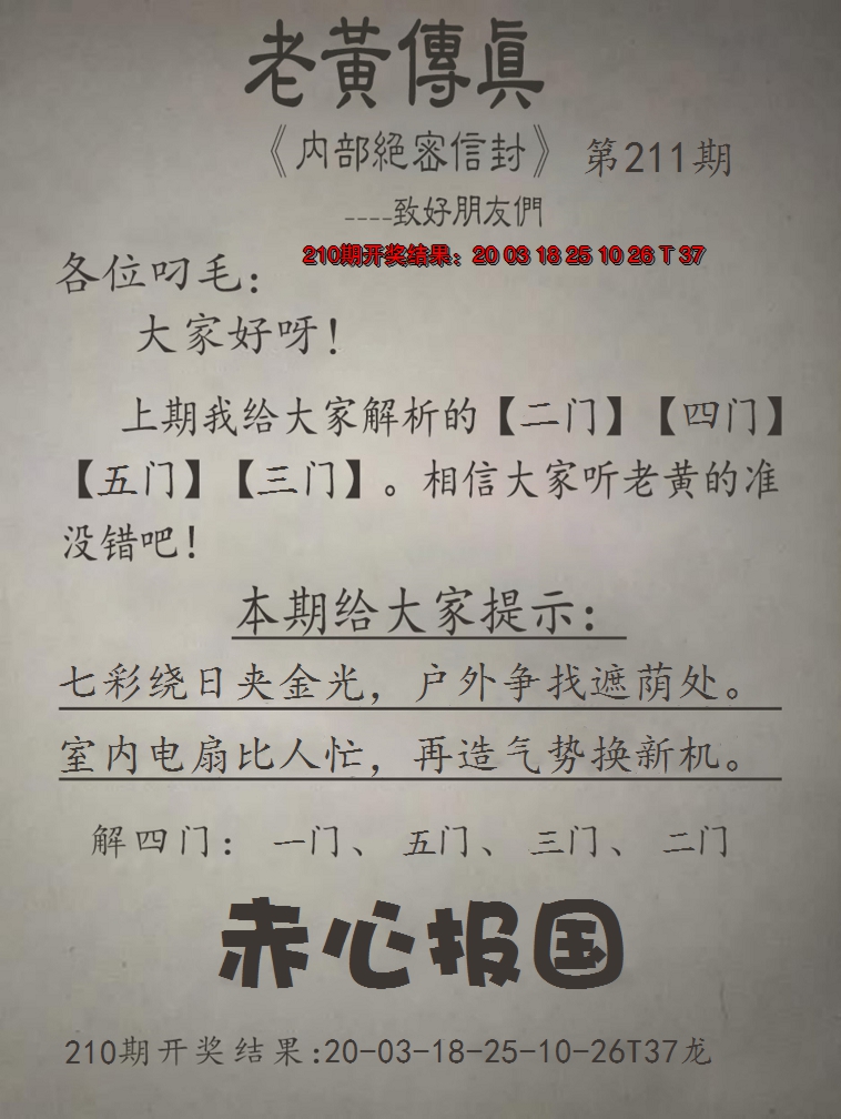 2024211期老黄传真