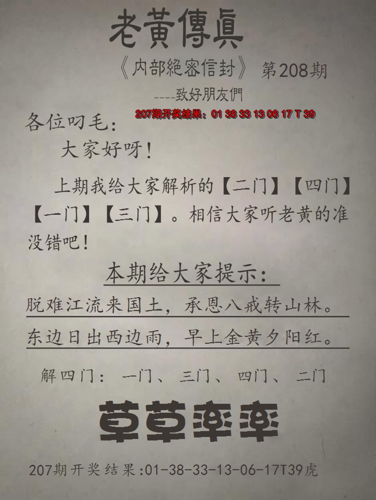 2024208期老黄传真
