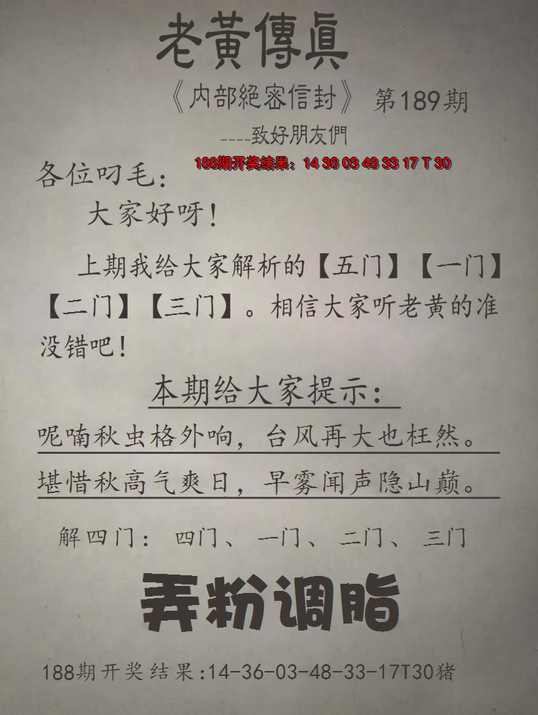 2024189期老黄传真