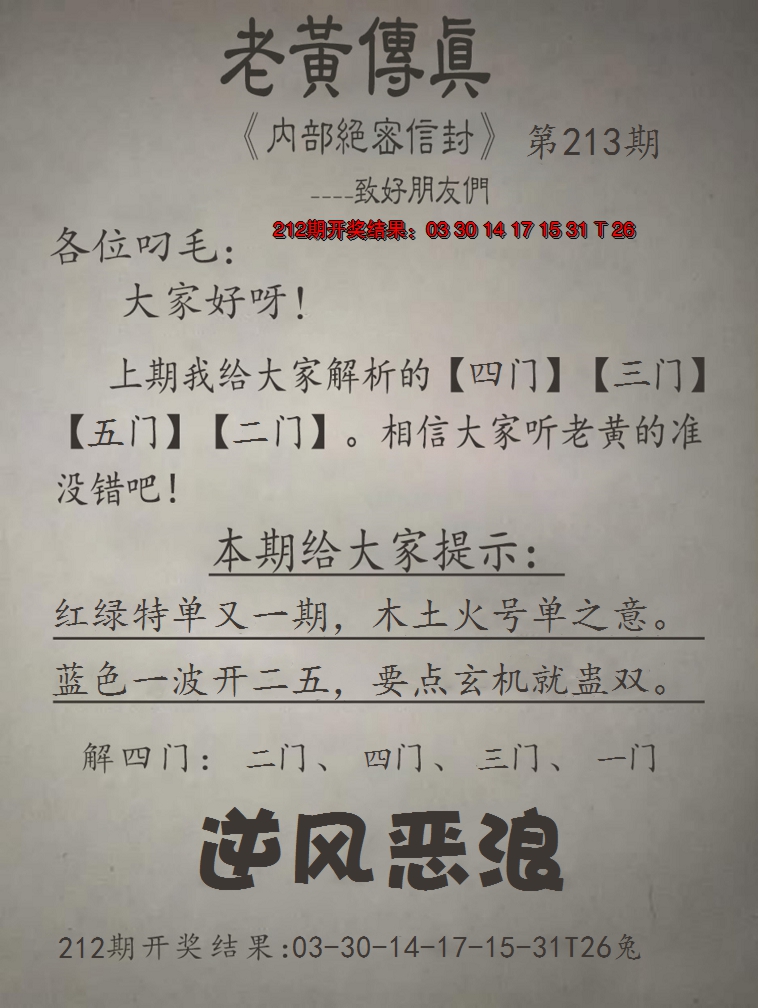 2024213期老黄传真