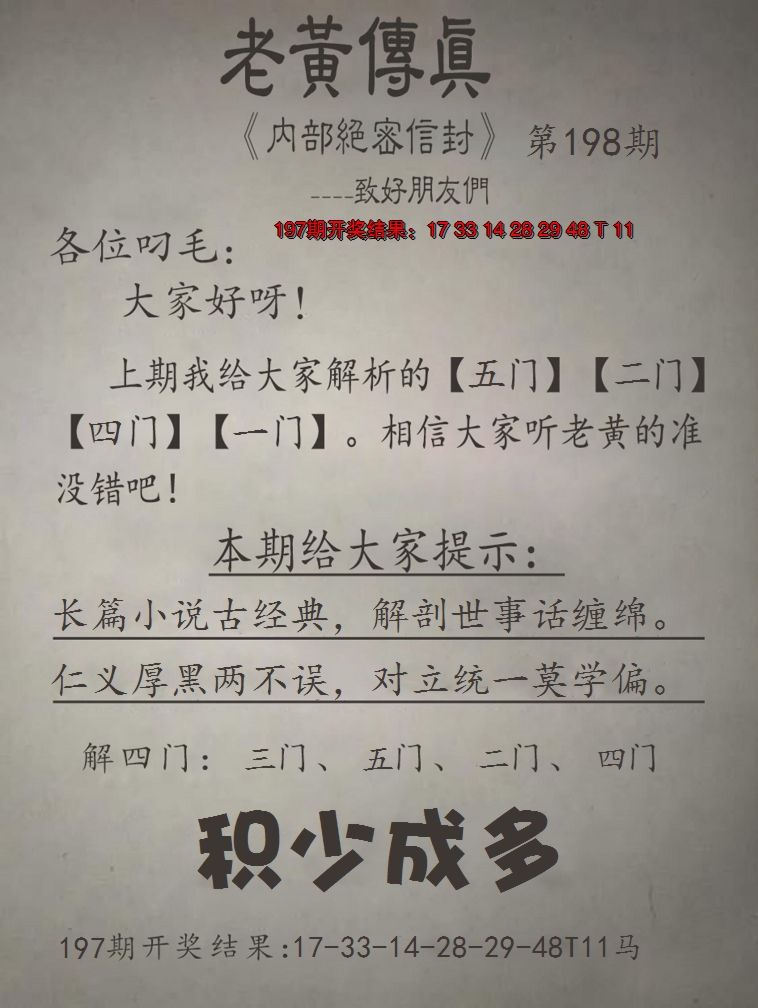 2024198期老黄传真