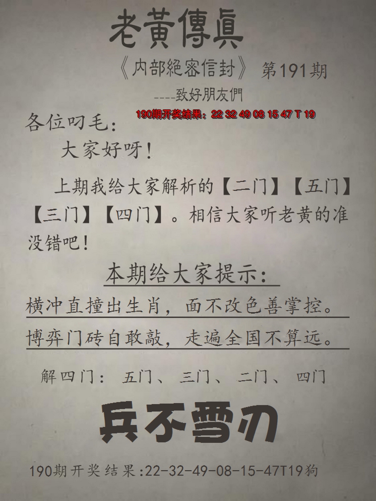 2024191期老黄传真
