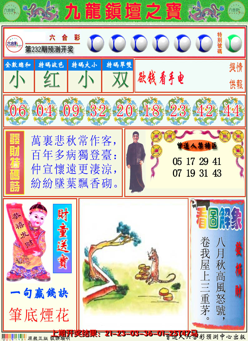 2024232期澳门挂牌解特码A