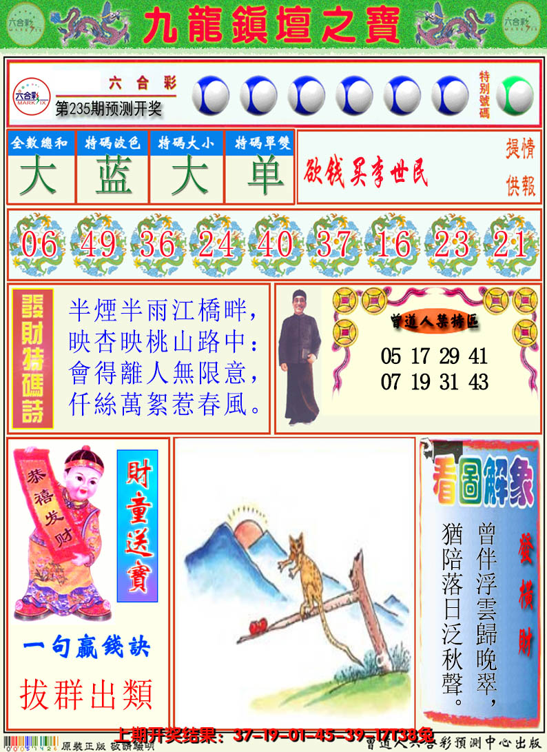 2024235期澳门挂牌解特码A