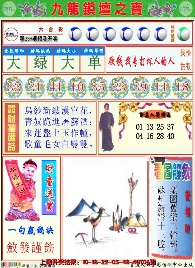 2024239期澳门挂牌解特码A