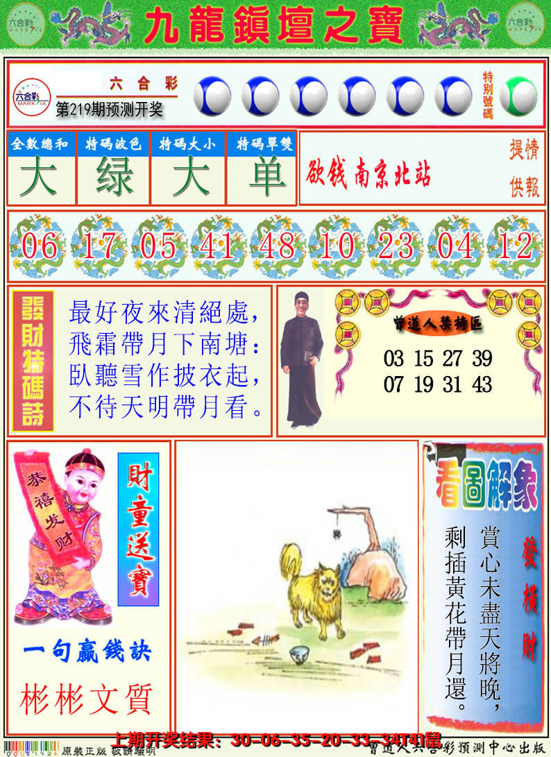 2024219期澳门挂牌解特码A