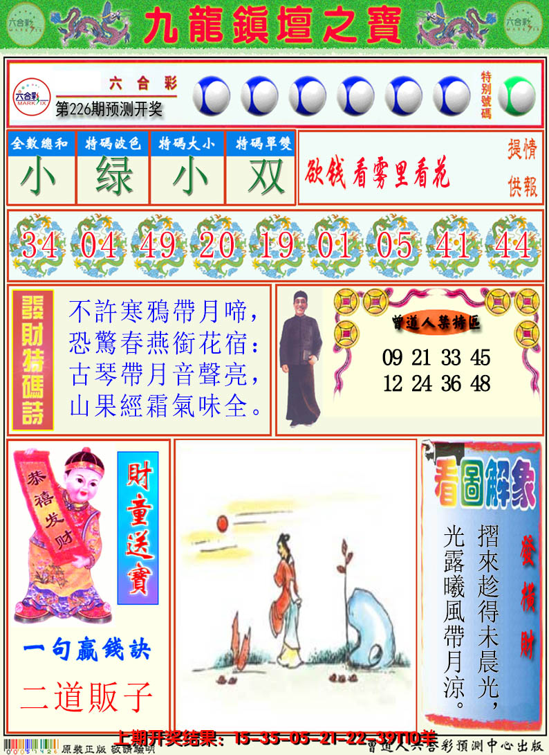 2024226期澳门挂牌解特码A