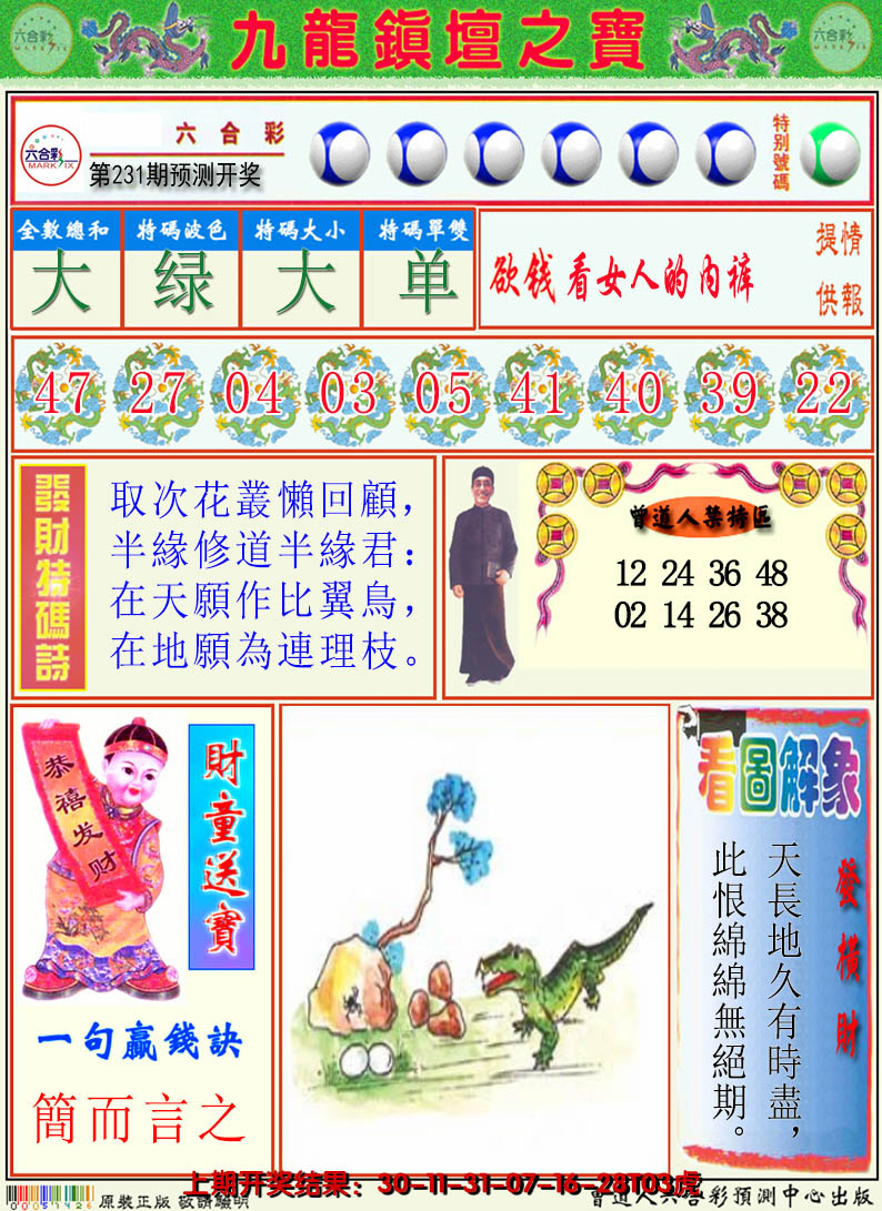 2024231期澳门挂牌解特码A