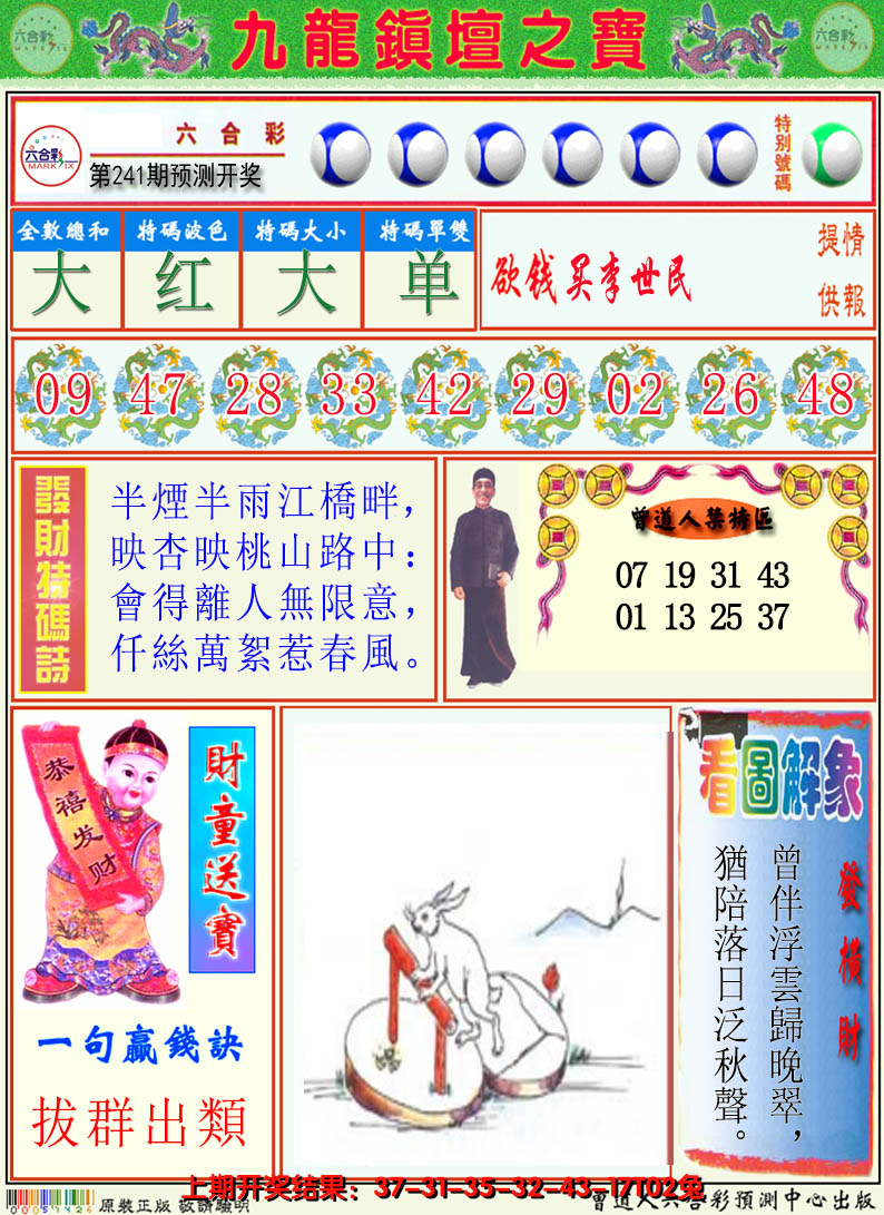 2024241期澳门挂牌解特码A