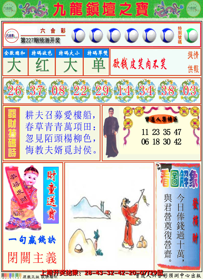 2024227期澳门挂牌解特码A
