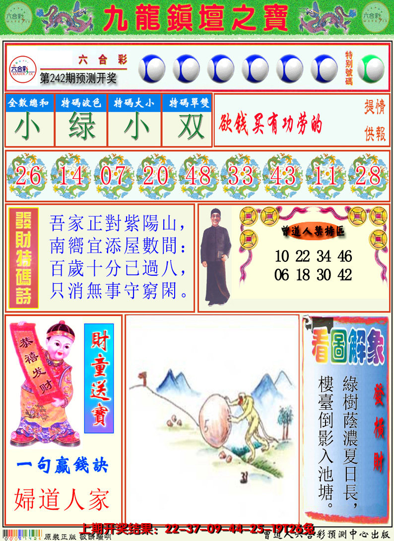 2024242期澳门挂牌解特码A