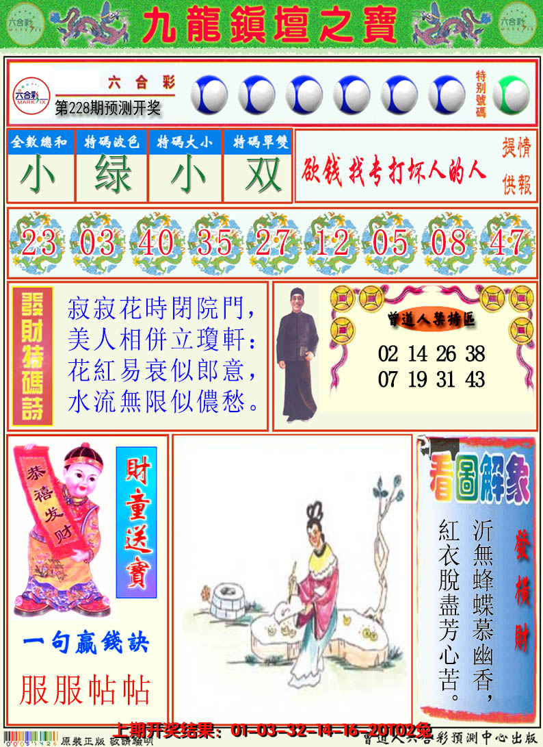 2024228期澳门挂牌解特码A