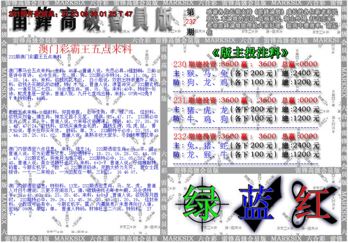 2024232期澳门高级会员版