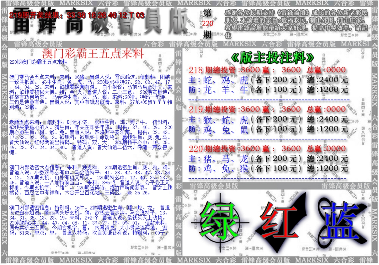 2024220期澳门高级会员版