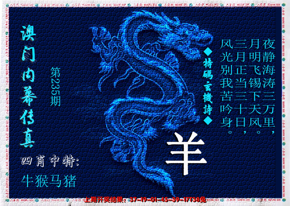 2024235期澳门内幕传真