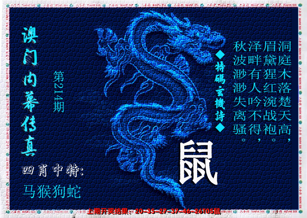 2024214期澳门内幕传真