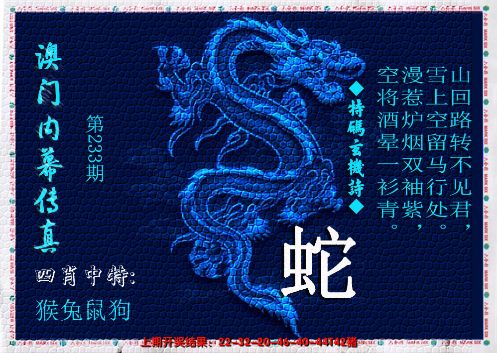 2024233期澳门内幕传真