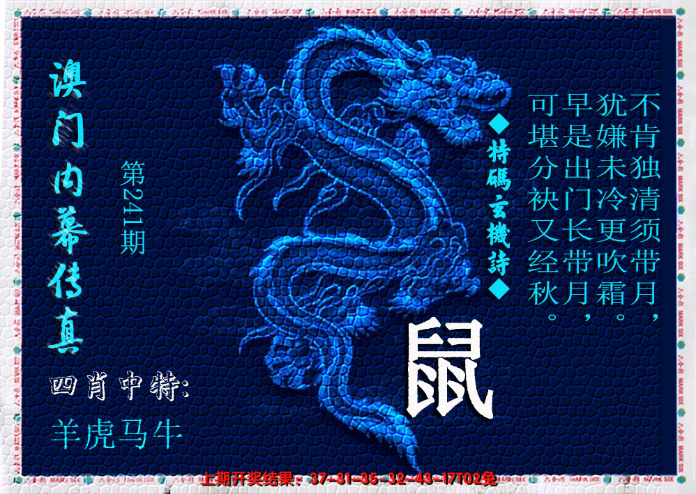 2024241期澳门内幕传真