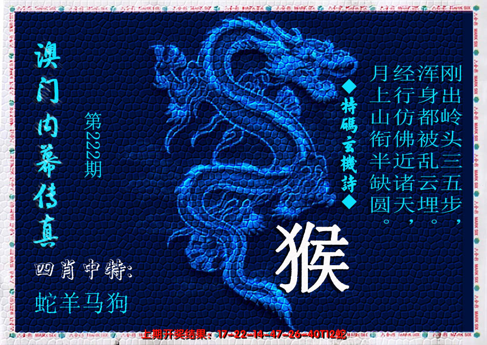 2024222期澳门内幕传真