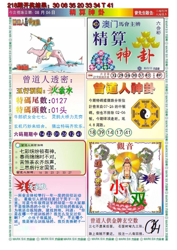 2024219期澳门精算神卦