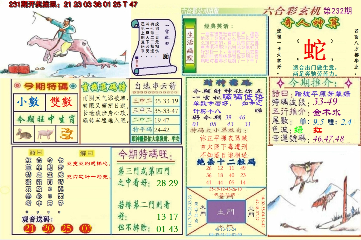 2024232期澳门六合玄机