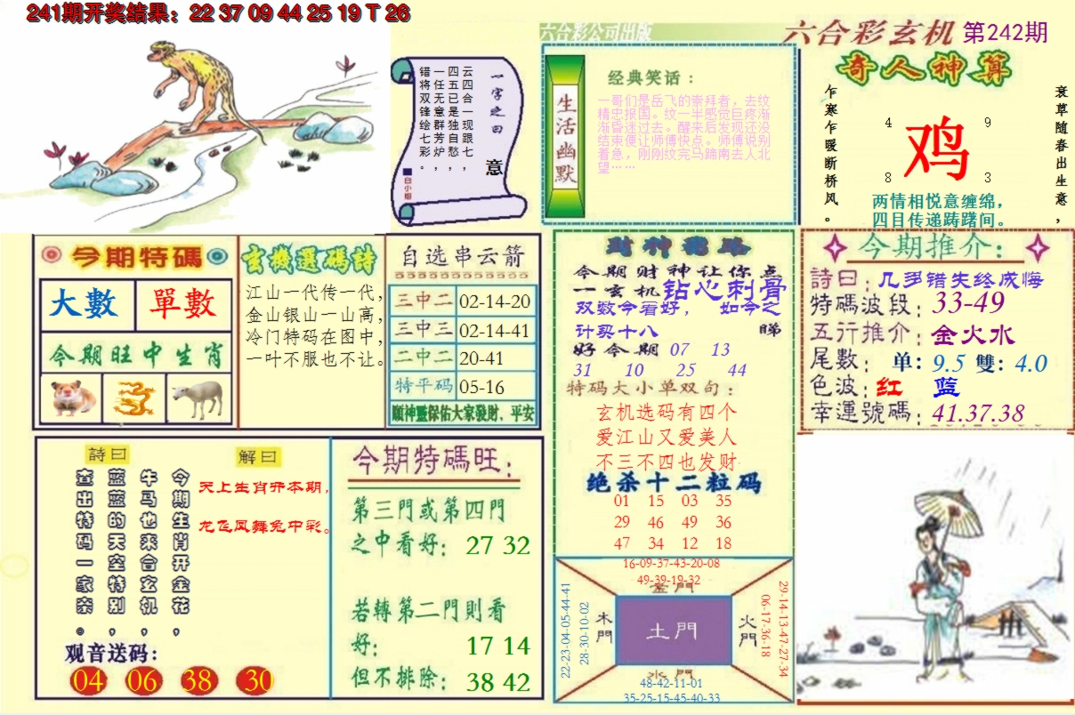 2024242期澳门六合玄机
